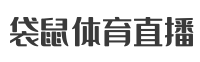 飞球直播